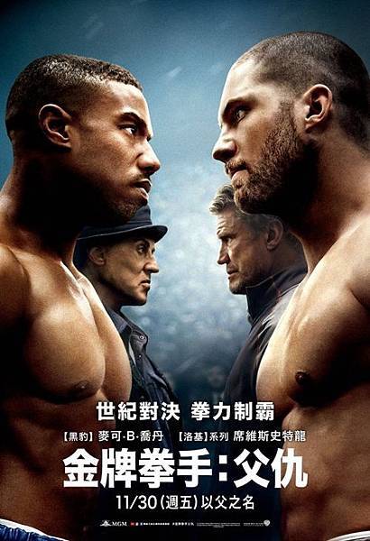 金牌拳手 父仇觀後感 洛基系列第八集 俊藤劍的部落格 痞客邦 痞客邦