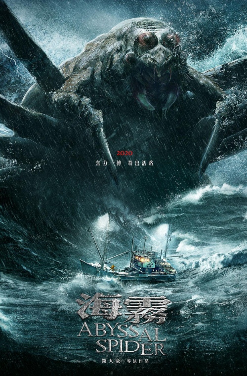 海霧觀後感 長的很像帝王蟹的蜘蛛 俊藤劍的部落格 痞客邦 痞客邦