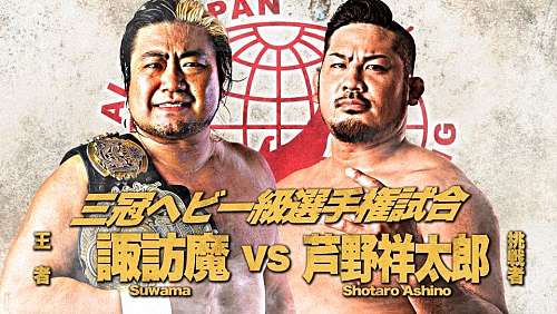 21 01 24 全日本摔角東京後樂園觀後感 俊藤劍的部落格 痞客邦 痞客邦