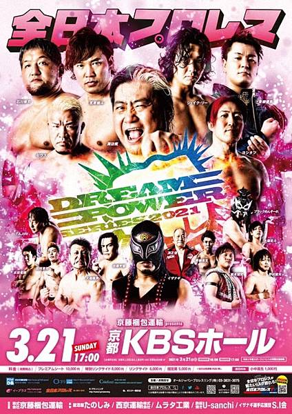 21 03 21 全日本摔角京都kbs會館觀後感 俊藤劍的部落格 痞客邦 痞客邦 21 03 21 全日本摔角京都kbs會館觀後感 俊藤劍的部落格 痞客邦 痞客邦