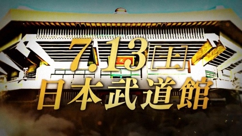 2024.01.02 NOAH摔角 有明競技場 觀後感