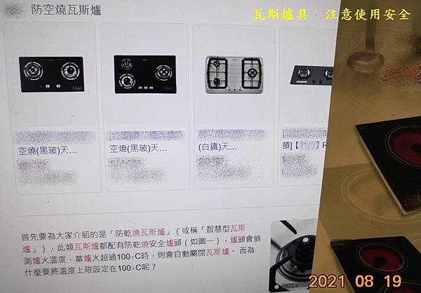 2 廚房設計 燃氣設備注意使用安全 高層建築能規劃 電陶爐  ,一般住家能規劃 防乾燒瓦斯爐 提升使用安全.JPG