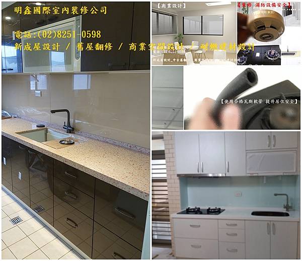 3  裝修 重視居住安全  住警器能提升居住安全 ~ 明鑫室內裝修  電話(02)8251-0598.jpg 3  裝修 重視居住安全  住警器能提升居住安全 ~ 明鑫室內裝修  電話(02)8251-0598.jpg