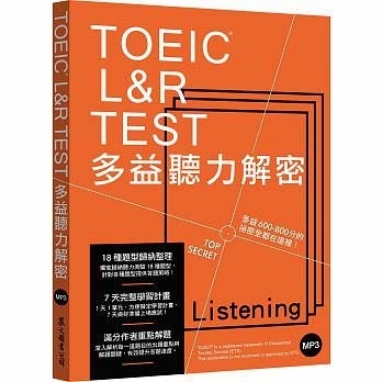 TOEIC L%26;R TEST多益聽力解密.jpg