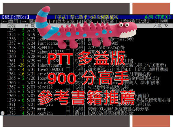 新制多益書ptt.png