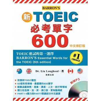 新TOEIC必考單字600中文修訂版.jpg