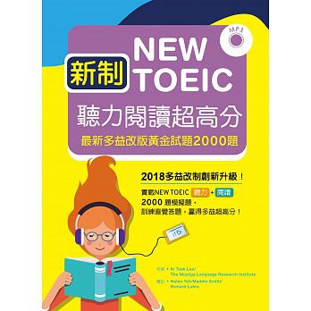 新制New TOEIC聽力閱讀超高分：最新多益改版黃金試題2000題.jpg