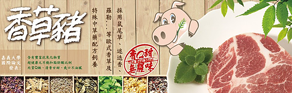 香草豬,豬肉料理,豬肉推薦,香草豬豬肉,台灣豬肉品牌,生鮮豬肉,台灣豬肉,宅配豬肉,豬肉料理食譜,簡單料理,豬肉食譜,豬肉料理推薦,簡單豬肉料理,新手料理,新手料理推薦,新手料理食譜,新手家常菜食譜