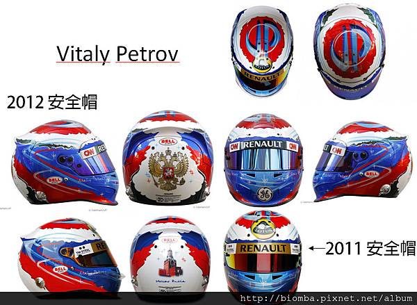 Vitaly Petrov  2012安全帽