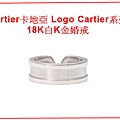 Cartier卡地亞婚戒.jpg