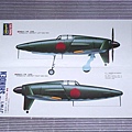 Hasegawa 1_48 Kyushu J7W1 SHINDEN 震電.jpg