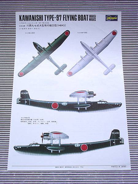 Hasegawa 1_72 KAWANISHI H6K5 MAVIS  川西九七式大艇.jpg