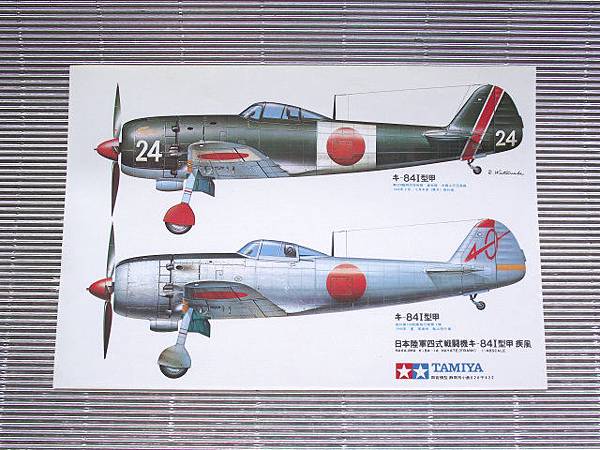 TAMIYA 1_48 HAYATE Ki-84-1A 陸軍四式戰鬥機 疾風 .jpg