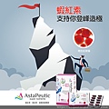 AstaPeutic.Astaxanthin.蝦紅素.藻紅素.02.jpg