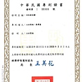 台湾特許
