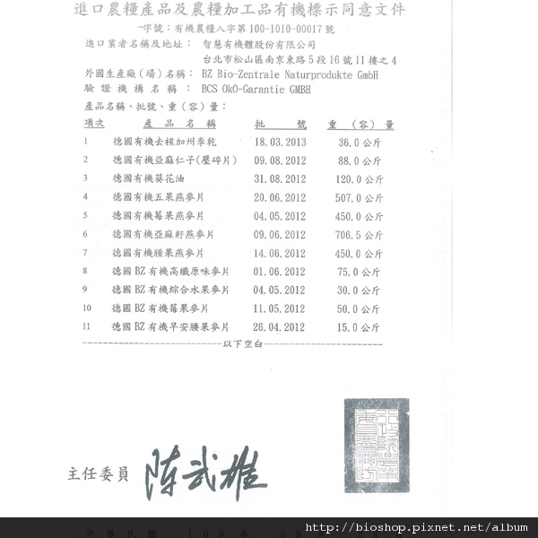 麥片有機字號-600.jpg