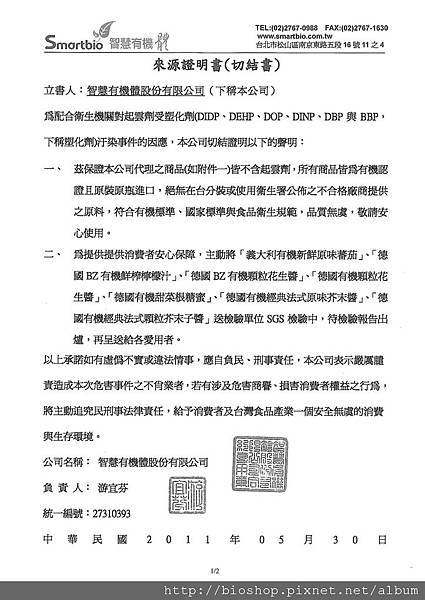 智慧有機體-1000531起雲劑切結書-1.jpg