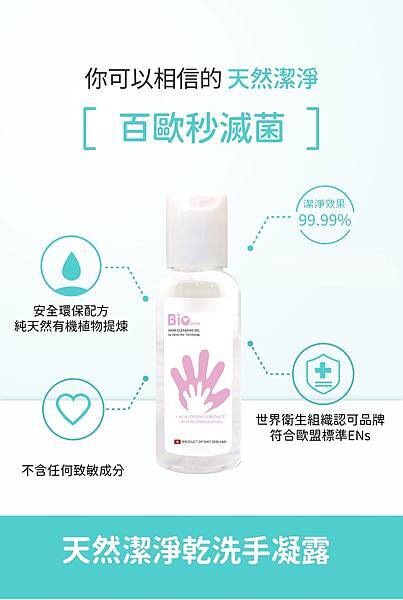 潔淨乾洗手凝露3 潔淨乾洗手凝露3