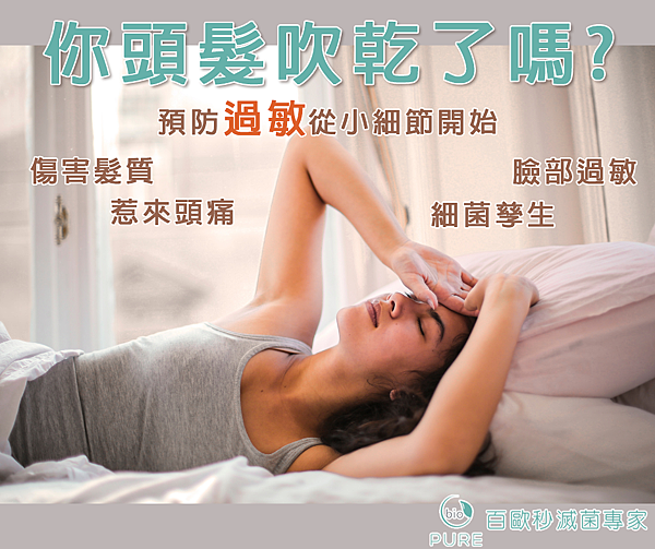 你頭髮吹乾了嗎