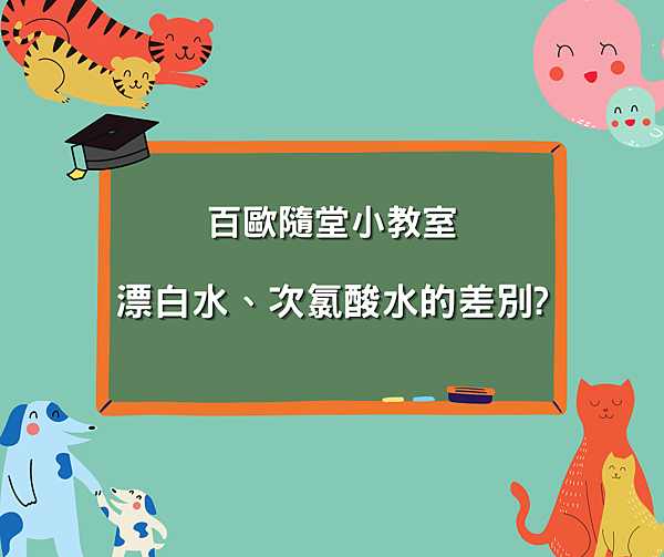 百歐-百歐小學堂4.png