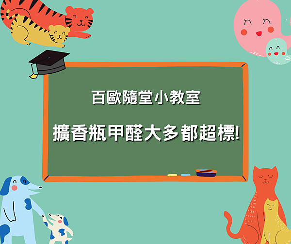 百歐-百歐小學堂5.png 百歐-百歐小學堂5.png