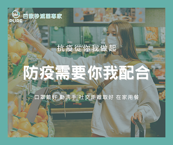 百歐-防疫需要你我配合.png 百歐-防疫需要你我配合.png