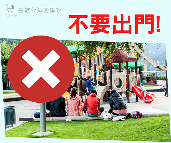 百歐-不要出門.png