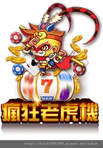 東聖神洲娛樂城-瘋狂老虎機