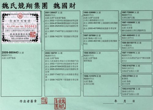 魏氏443" 魏氏443"