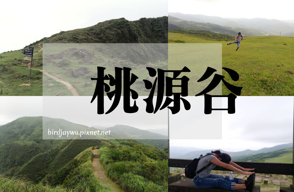 桃源谷00.jpg 桃源谷00.jpg