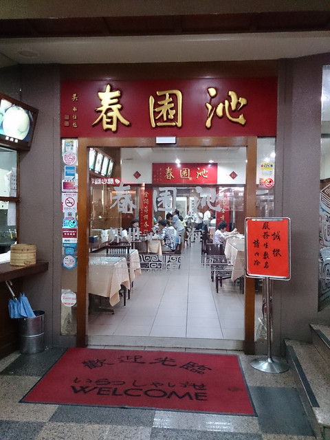 台中中區沁園春@ 吉祥的開心食刻:: 痞客邦::