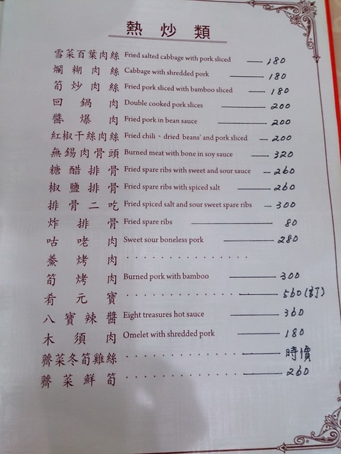台中中區沁園春@ 吉祥的開心食刻:: 痞客邦::