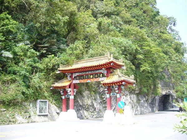 東西橫貫公路