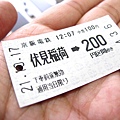 近鐵車票,一張要台幣72元= =