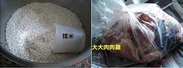 媽媽煮的米糕備料.JPG