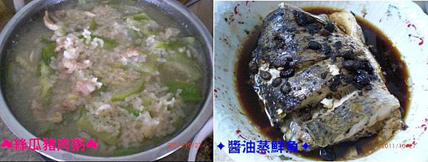 媽媽煮的絲瓜豬肉粥 蒸鮮魚.JPG