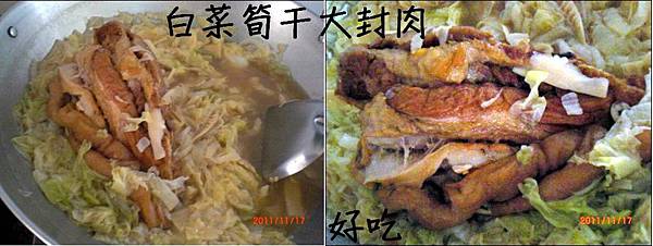 白菜筍干大封肉 好吃.JPG