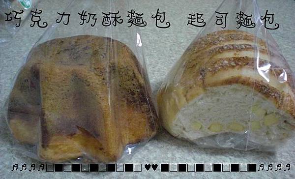 巧克力奶酥麵包 起士麵包.JPG