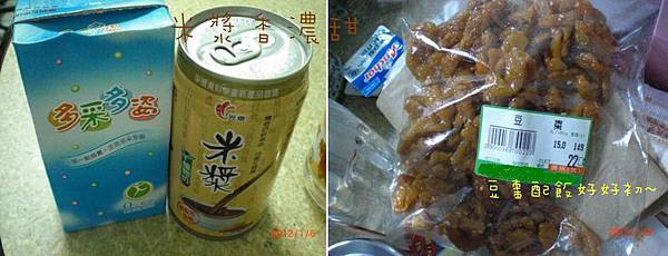 豆棗配飯好好初.JPG