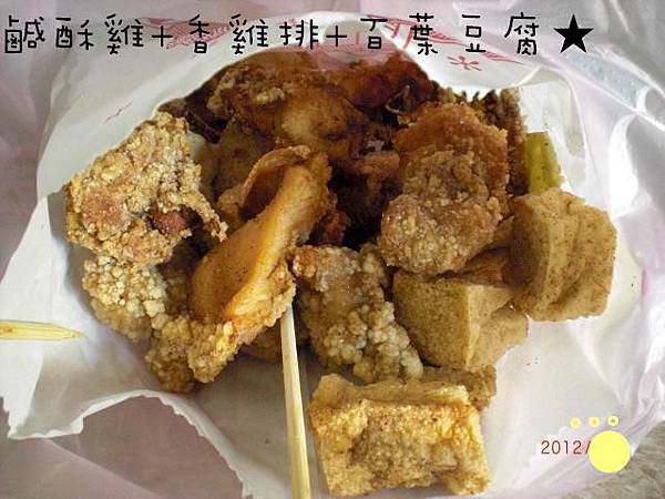 下午茶 鹹酥雞 1 下午茶 鹹酥雞 1