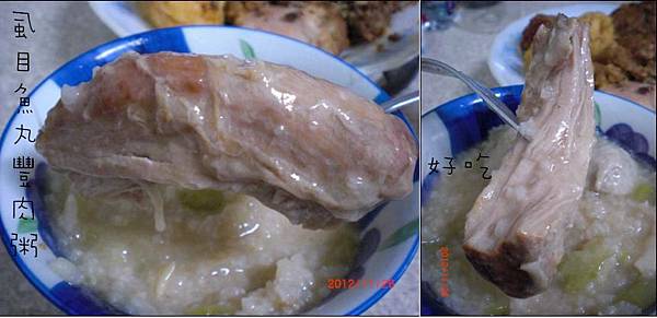 虱目魚丸豐肉粥2