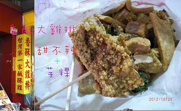 香酥大雞排2 香酥大雞排2