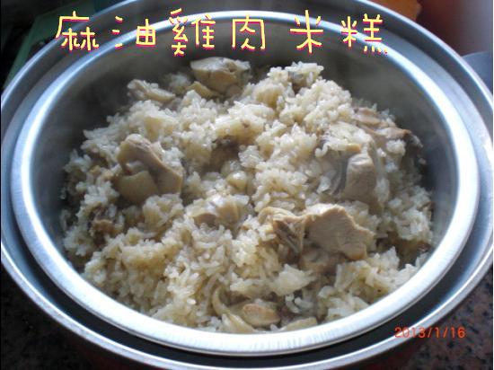 麻油雞肉米糕 好吃 麻油雞肉米糕 好吃