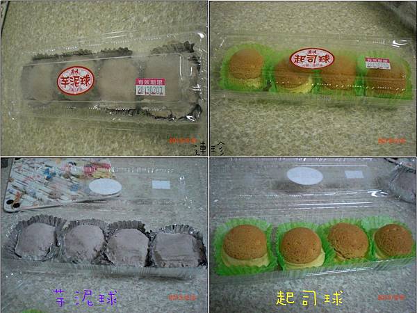 連珍 芋泥球 起司球 連珍 芋泥球 起司球