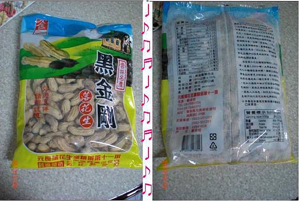 黑金剛落花生 1謝謝珍 黑金剛落花生 1謝謝珍
