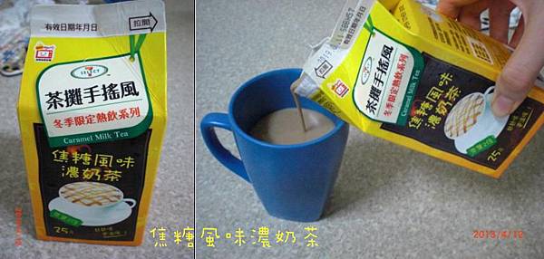 焦糖風味濃奶茶