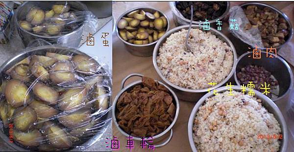 2花生粽子 滷蛋 香菇 豬肉 車輪 2花生粽子 滷蛋 香菇 豬肉 車輪