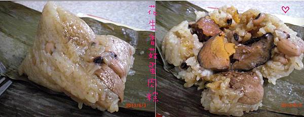 花生香菇蛋肉粽 花生香菇蛋肉粽