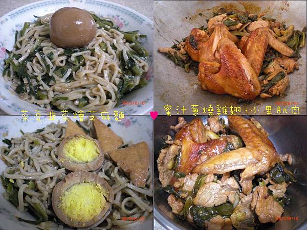 10菜豆韭菜燴芝麻麵 蜜汁蔥燒雞翅 小里肌肉 油豆腐滷苦瓜 滷蛋