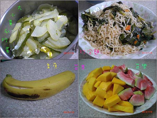 8大小黃瓜炒蛋 炒泡麵 香蕉芒果芭樂 8大小黃瓜炒蛋 炒泡麵 香蕉芒果芭樂